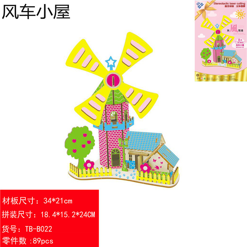 风车小屋