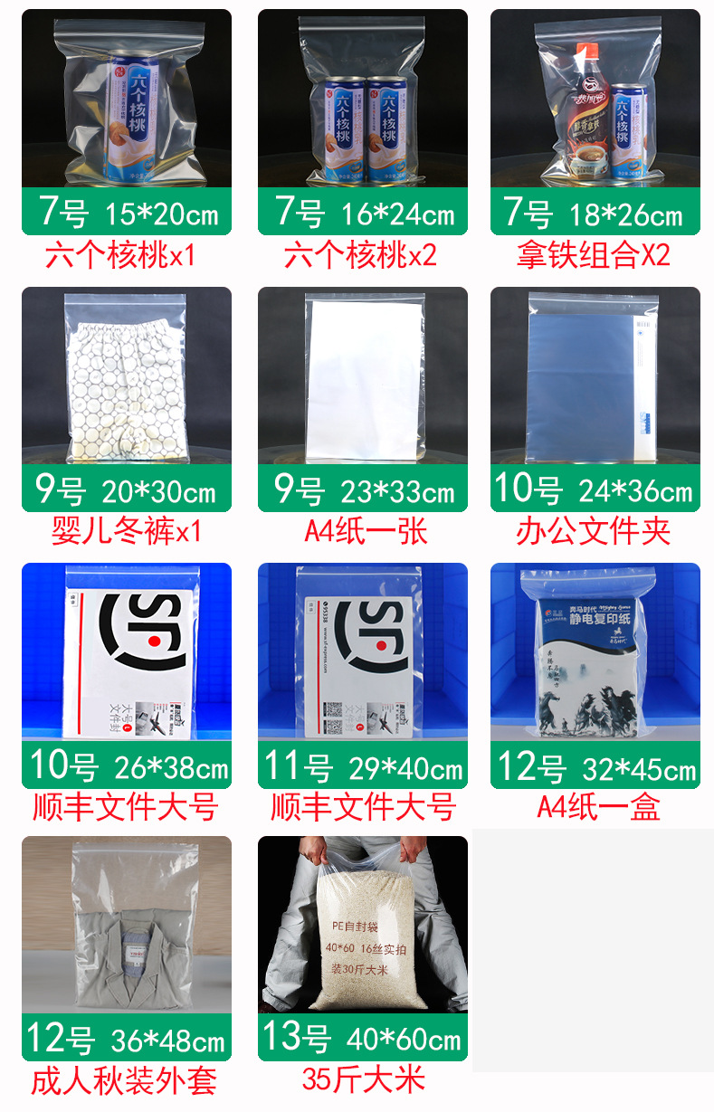 容量自封袋参考_01_03