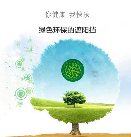 绿色环保