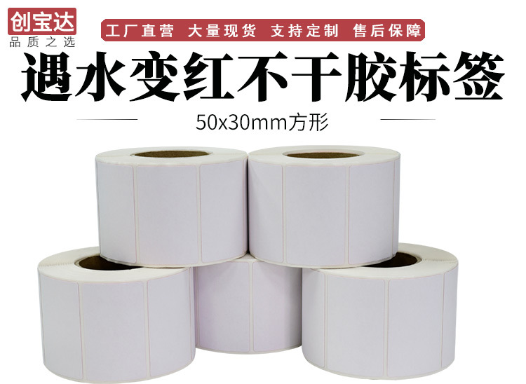遇水变红50x30mm方形详情页_01.jpg