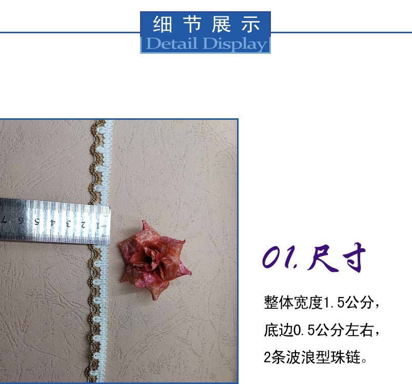 珠链长城边花边7