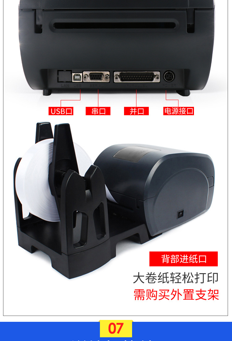 热转印标签打印机_09.jpg