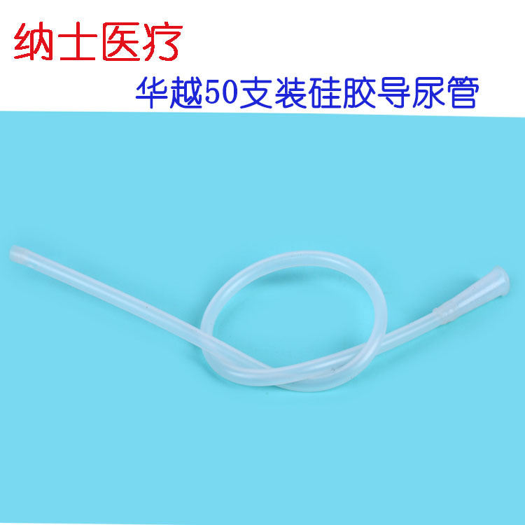 50zhi 硅胶导尿管