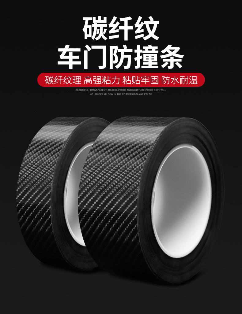 碳纤纹防撞条详情_01
