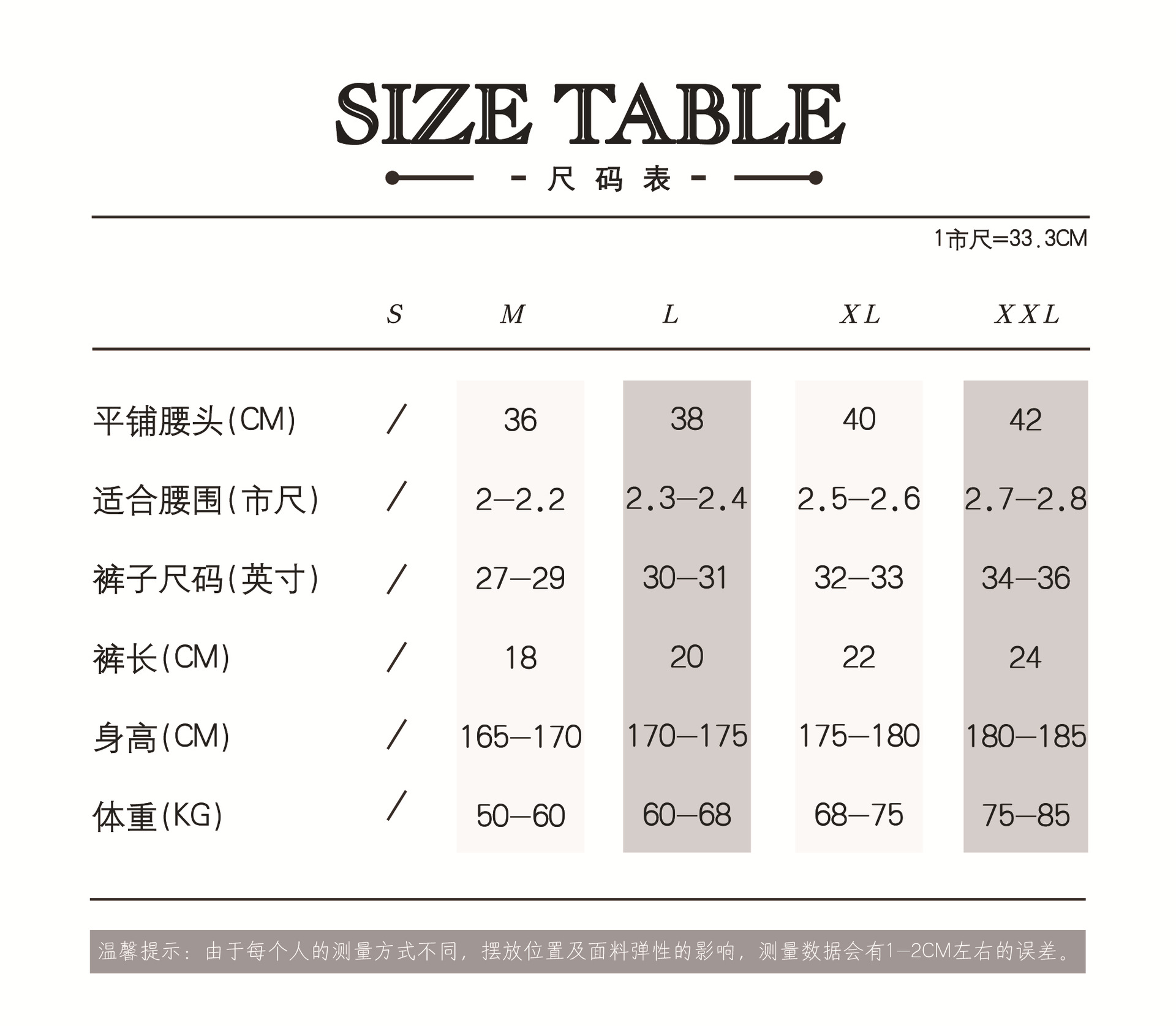 居家裤裙尺码表_画板 1.jpg
