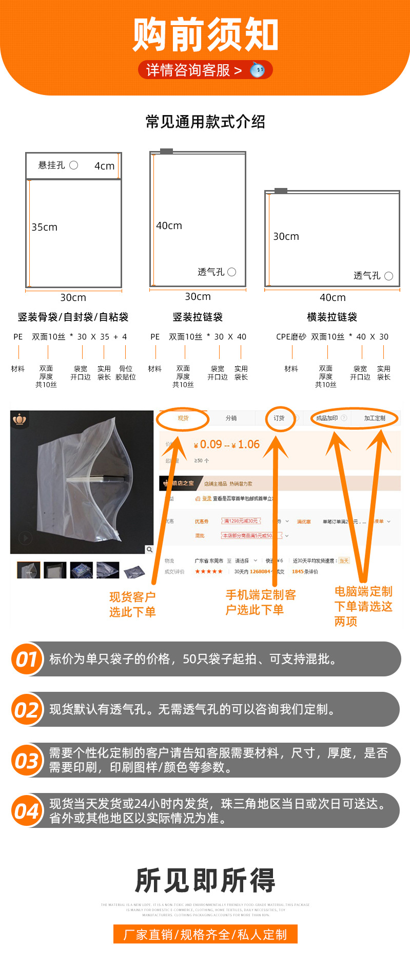 ＰＥ警示语包装袋详情页（文案精校）_01