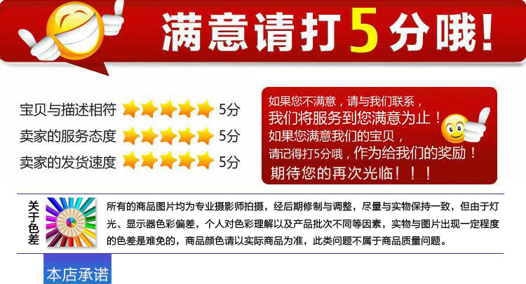 满意请打五分