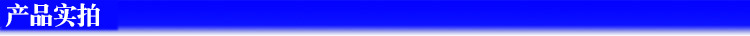 产品实拍