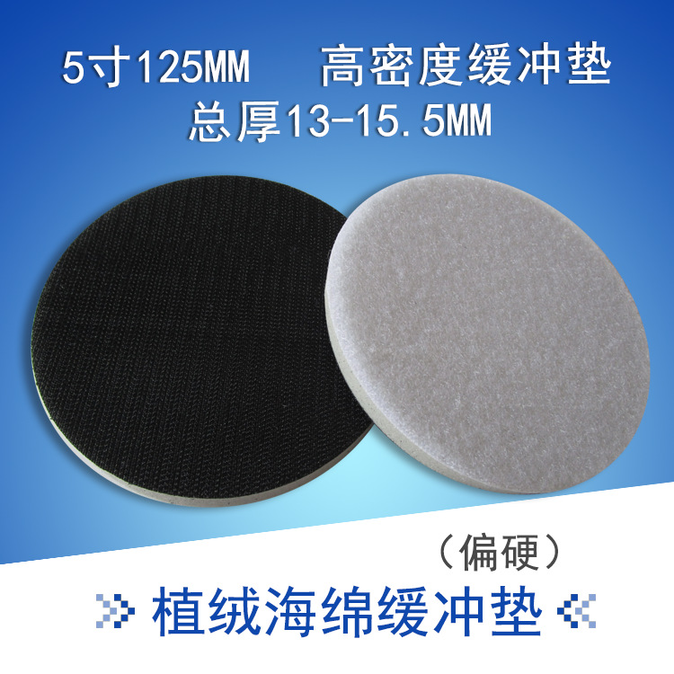 5寸高密度缓冲垫l.png