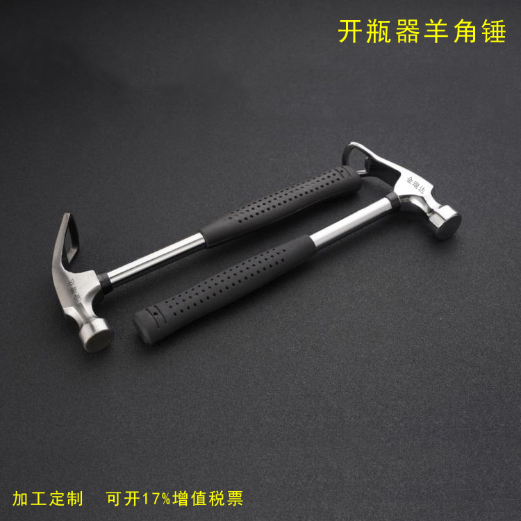 开瓶器羊角锤1