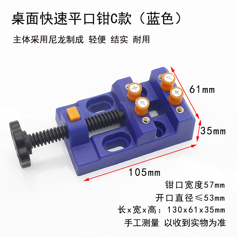 桌面快速平口钳C款（蓝色）-颜色分类