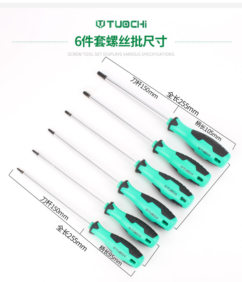 螺丝刀套装6件套_08.jpg