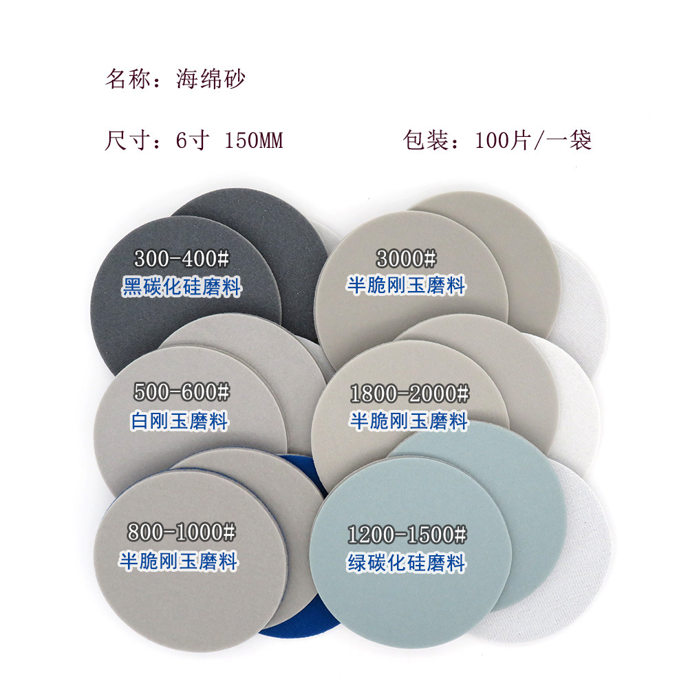 6寸海绵砂3.jpg