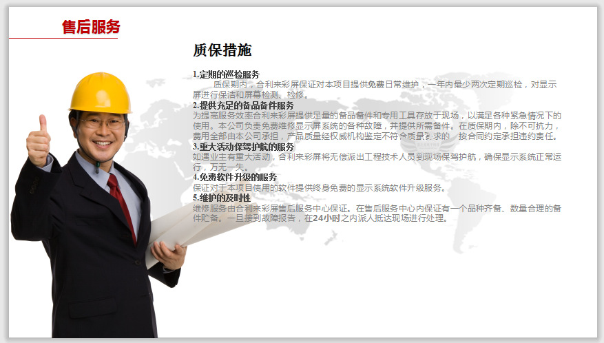 销后服务26.png