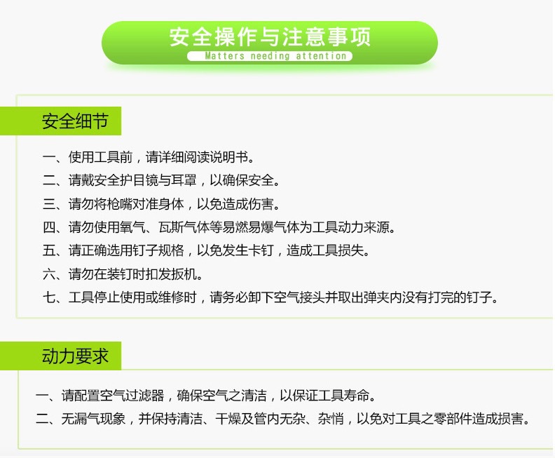 安全事项