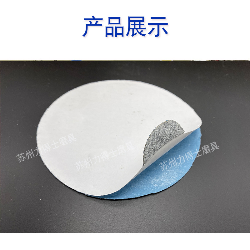 产品展示-5寸水星背胶白砂-水