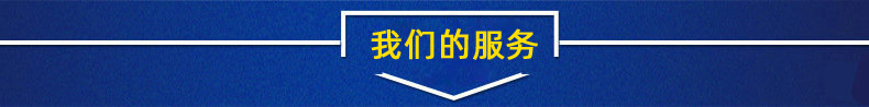 我们的服务