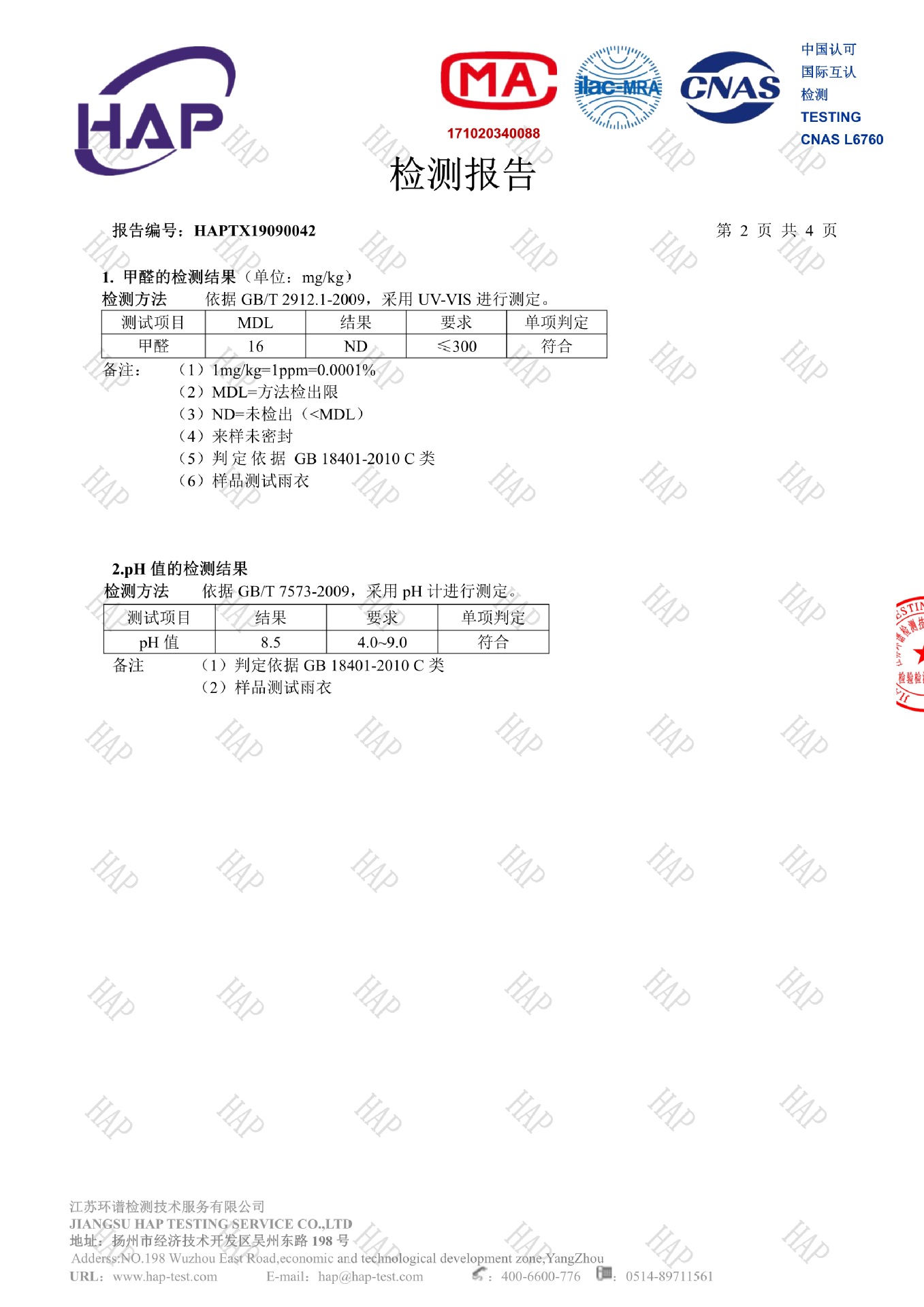 小球雨披检测报告2