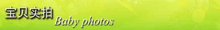 横幅-宝贝实拍-1