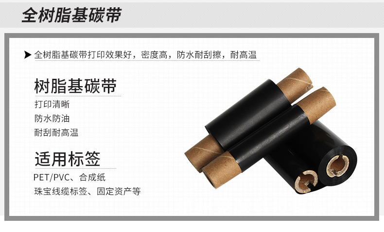 双轴-蜡基-混合基-树脂基碳带详情页_05.jpg