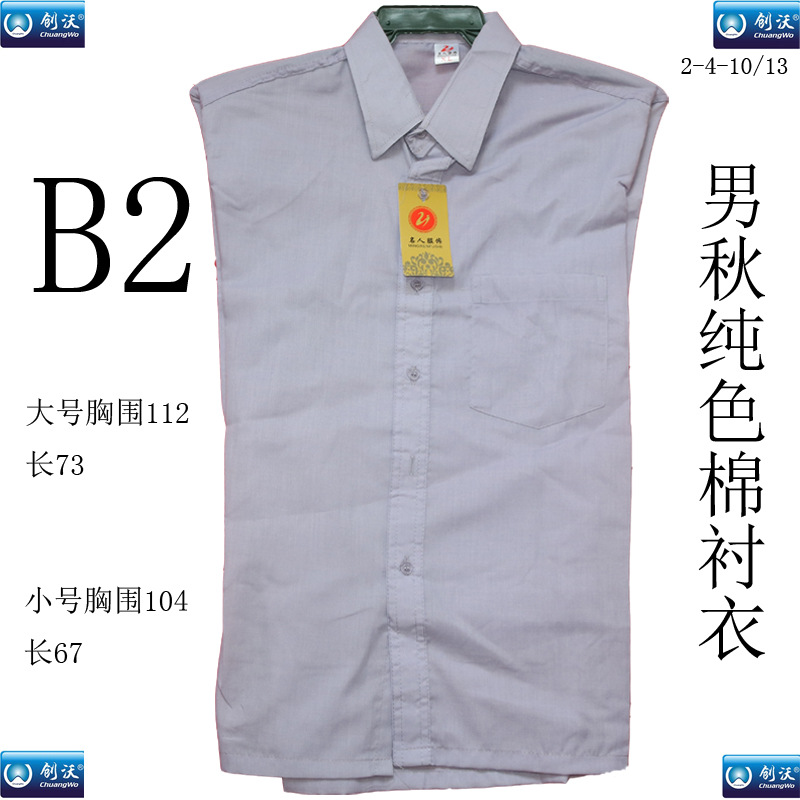 2号男秋纯色棉衬衣副本2