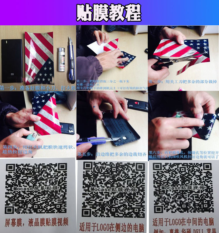 贴膜教程.jpg