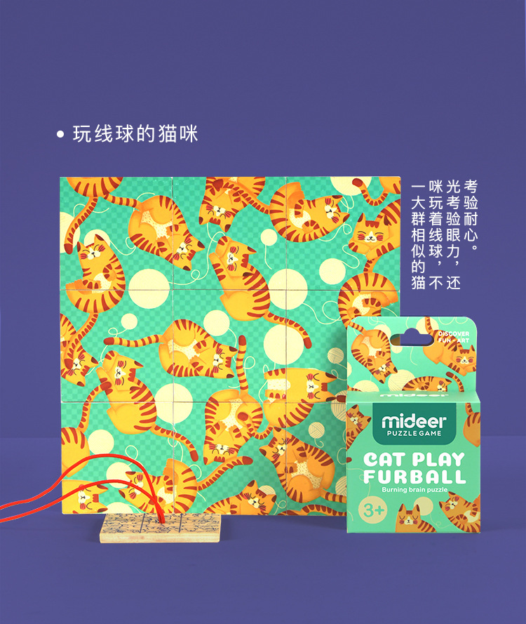 MiDeer弥鹿宝宝烧脑拼图迷阵桌游益智趣味锻炼思维逻辑智力小玩具_09.jpg