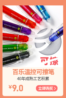 百乐23EF可擦笔