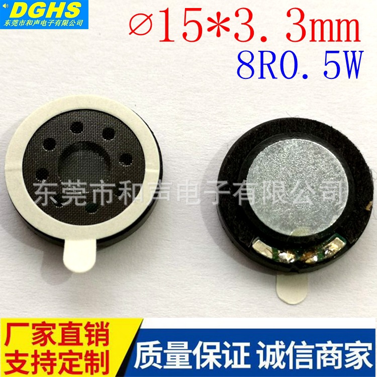 15喇叭8欧1瓦