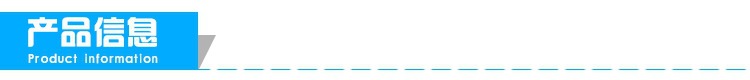 产品信息