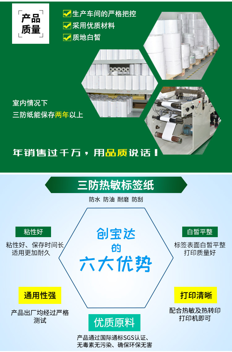 创宝达标签热敏40x30x1500详情页_08.jpg