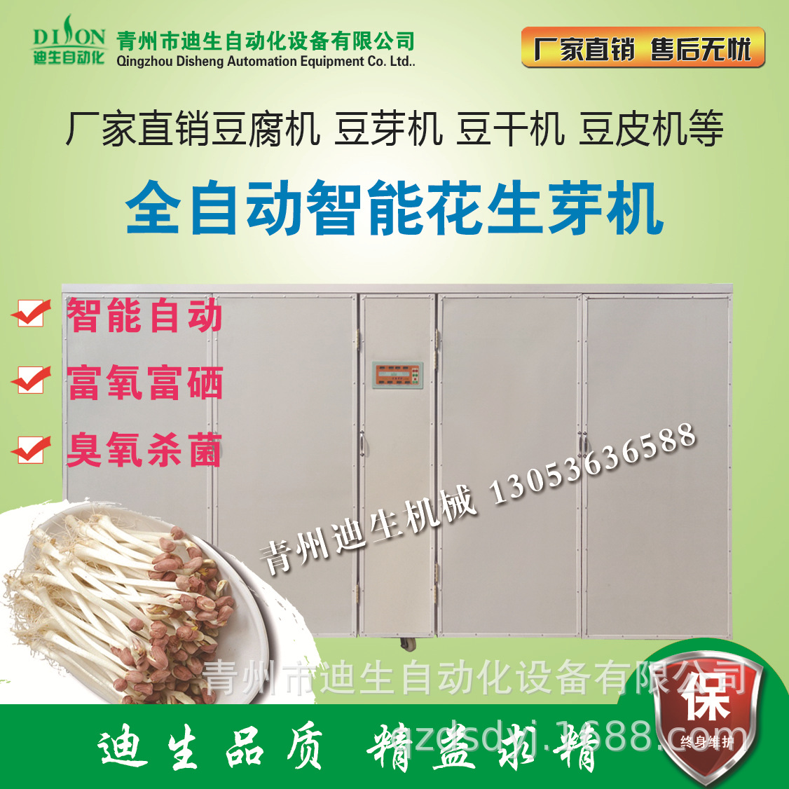 花生芽机展示页01 副本