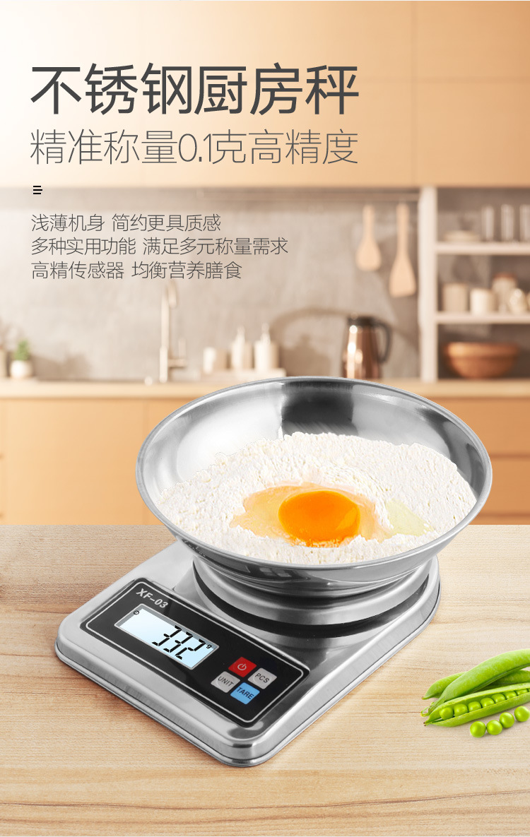 厨房秤_01