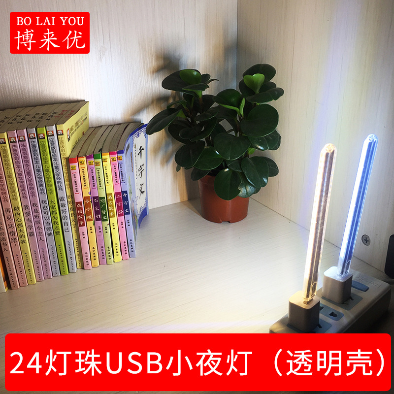 （改）24灯珠USB小夜灯（透明壳）.jpg