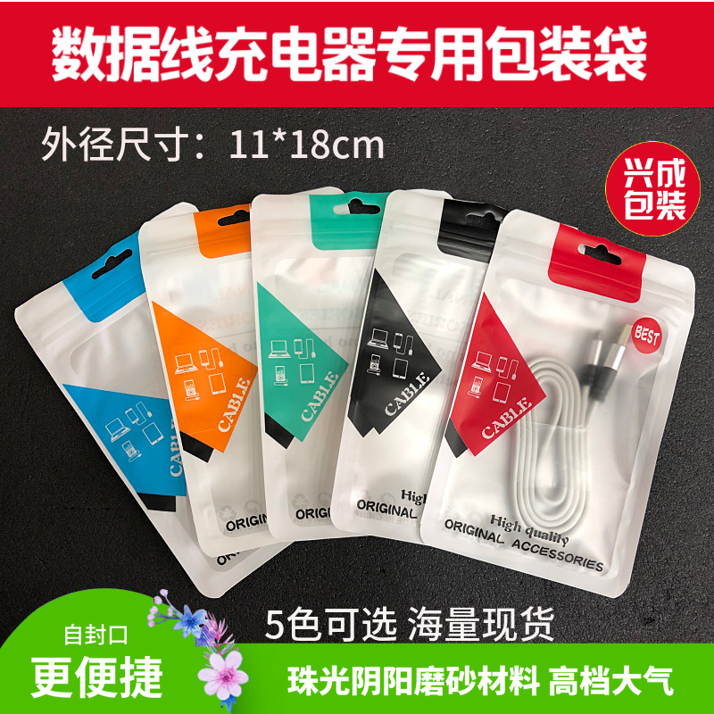 数据线 充电器包装袋