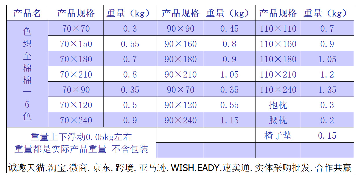 色织全棉棉一6色
