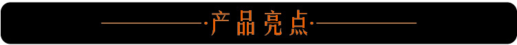 产品亮点