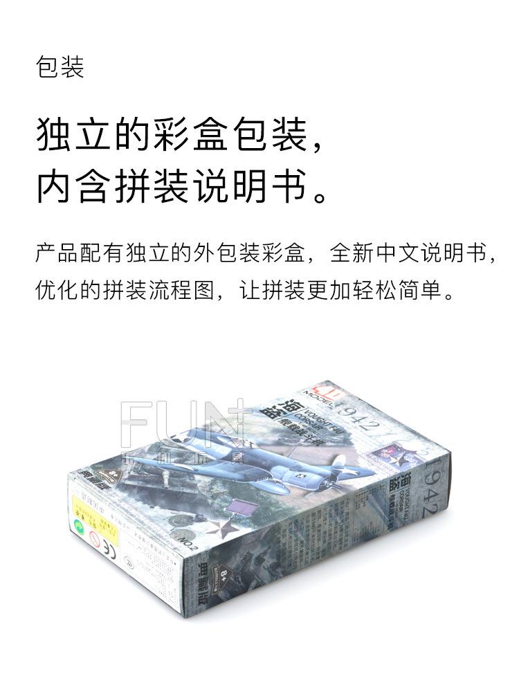 4D MODEL-F4U战斗机-详情包装.jpg
