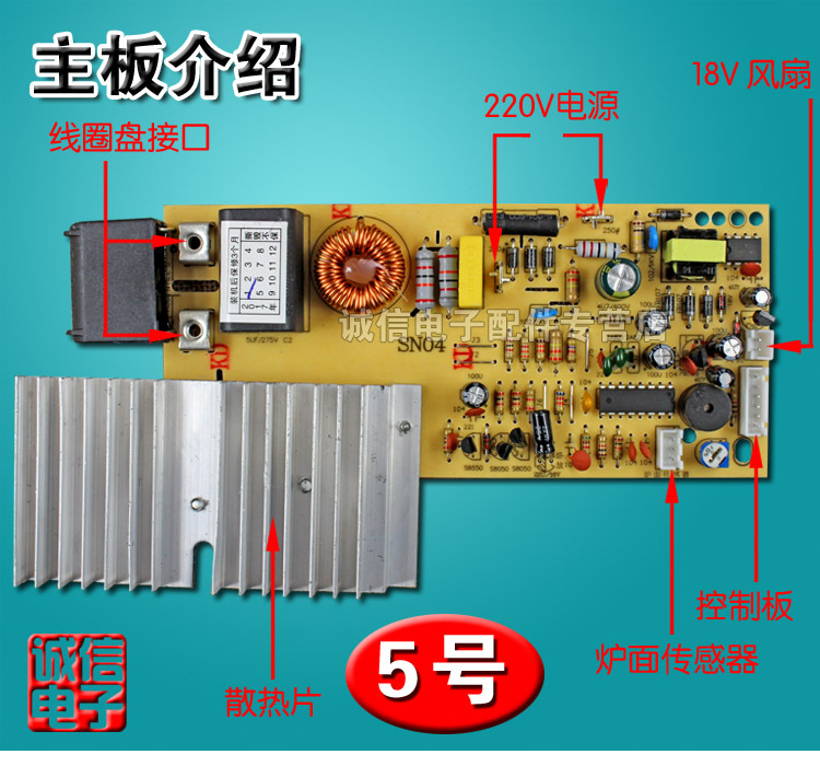 JC-14电磁炉主板-2