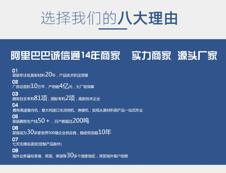 选择我们的8大理由