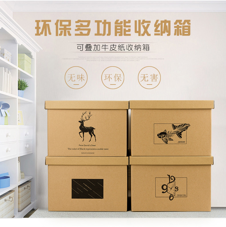 0909纸盒收纳箱629_02