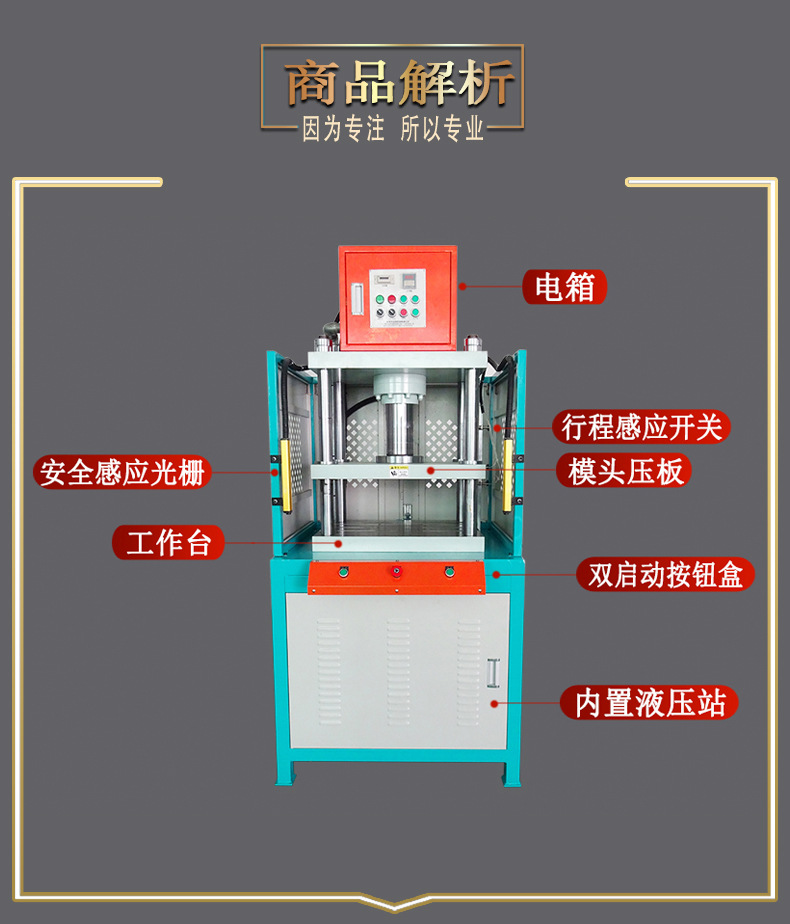 四柱液压机