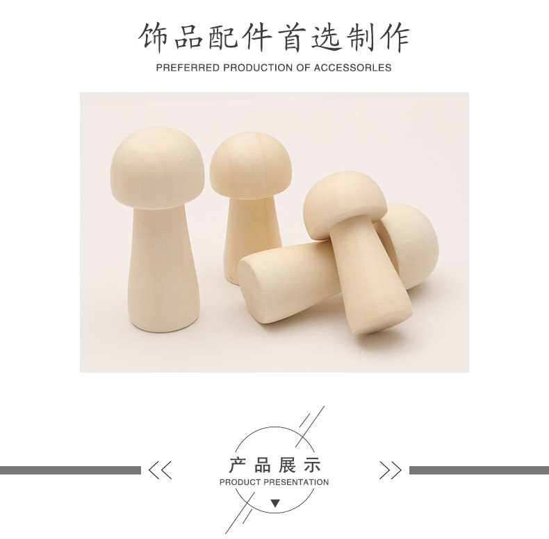 木质蘑菇头_06.jpg