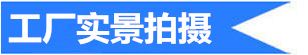 工厂实景图片