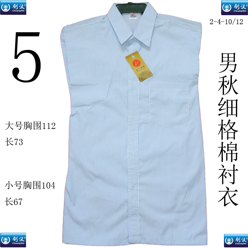 5号色男秋细格棉衬衣副本2