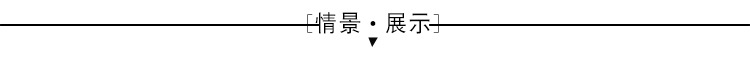 情景展示.jpg