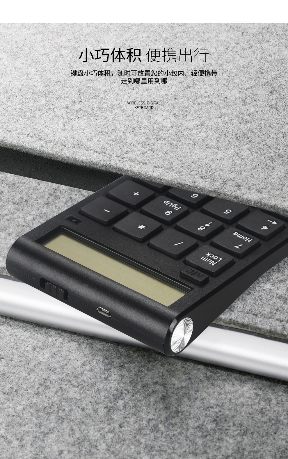 纳曼多I数字键盘详情描述加长_14