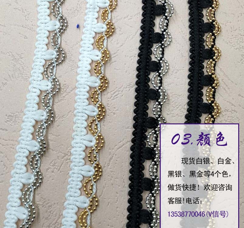 珠链长城边花边9