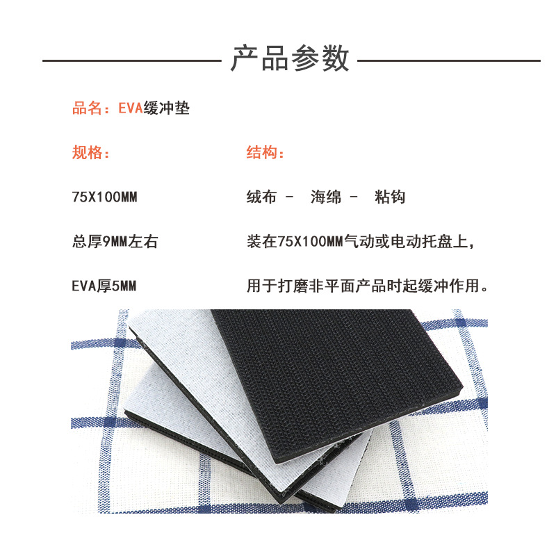 75X100MMEVA缓冲垫4.png
