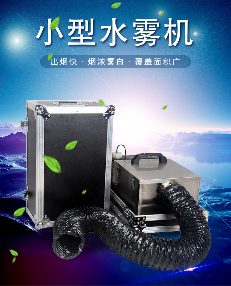 800w水雾机_01.jpg